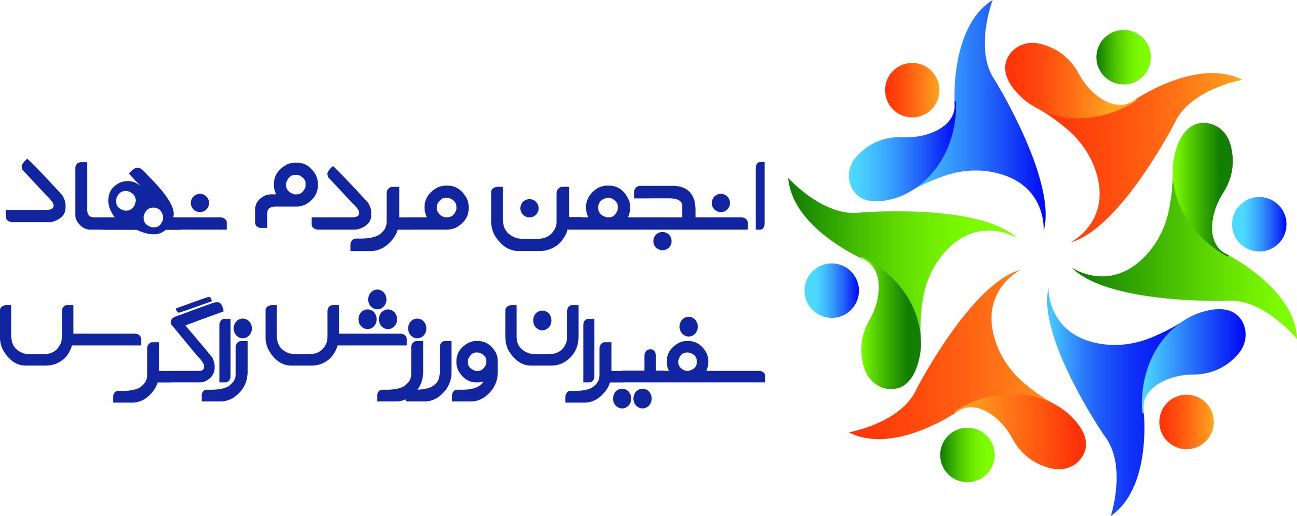 main-logo انجمن سفیران ورزش زاگرس