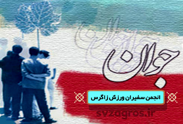 جشن روز جوان
