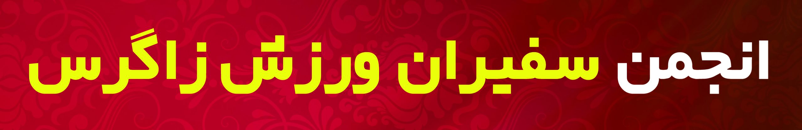 جشن روز جوان